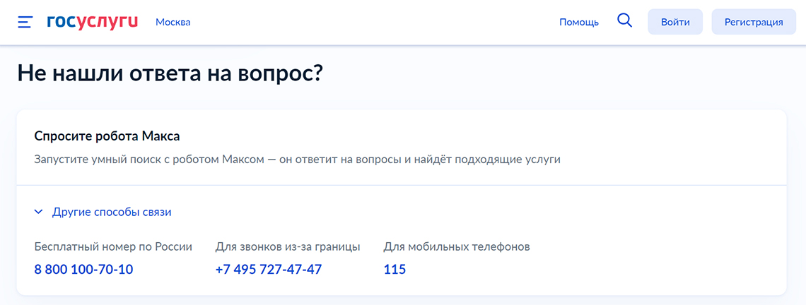 Робот макс госуслуги. Как написать в техподдержку на госуслугах. Сервис МВД не отвечает госуслуги что делать. Робот Макс госуслуги помощник.