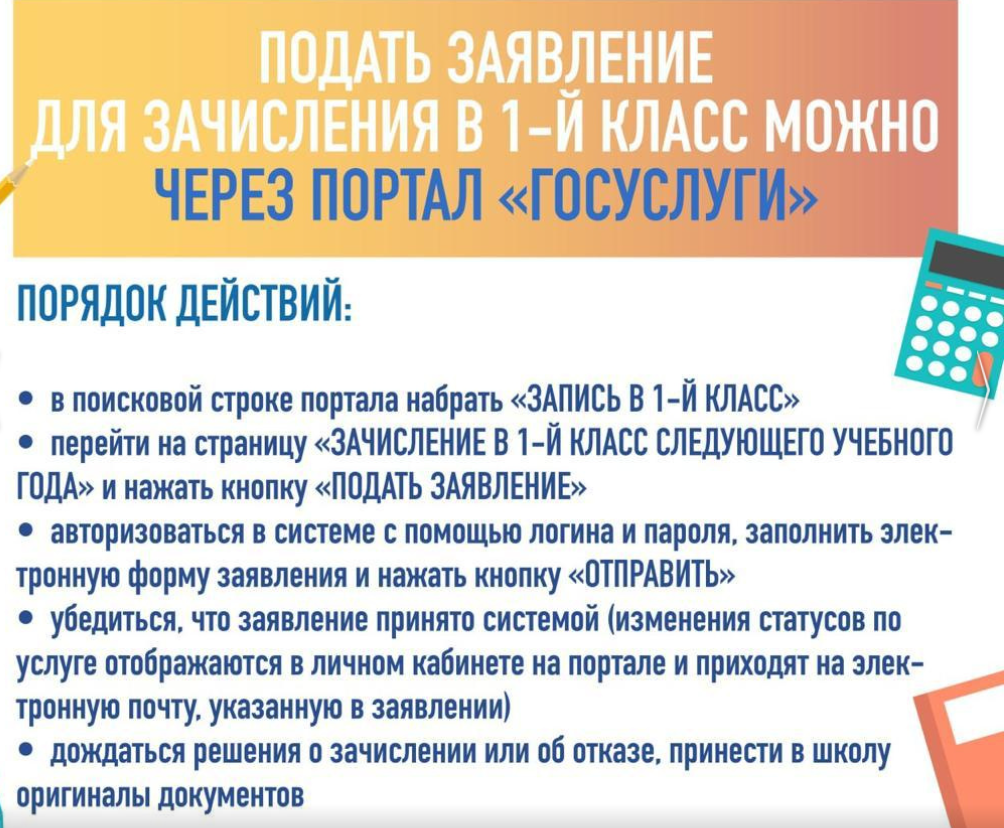 Поступление в школу | Электронное правительство Республики Казахстан